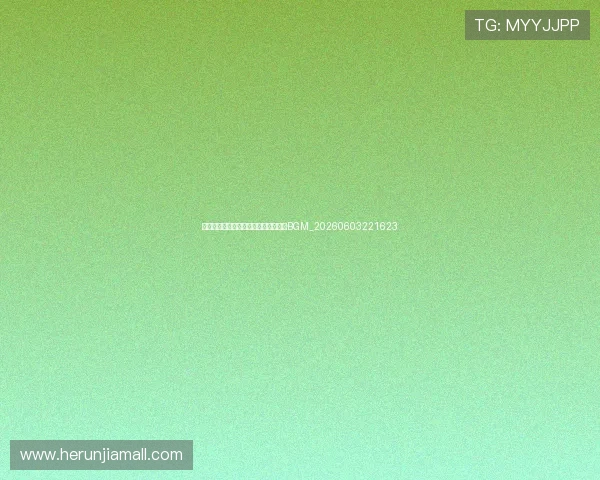 十佳球背景音乐：那些经典进球的专属BGM_20260603221623